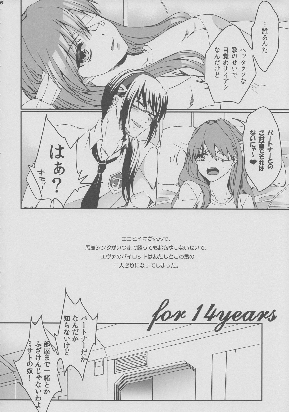 (C83) [曖昧模糊 (早乙女もこ乃)] 8+2 (新世紀エヴァンゲリオン)