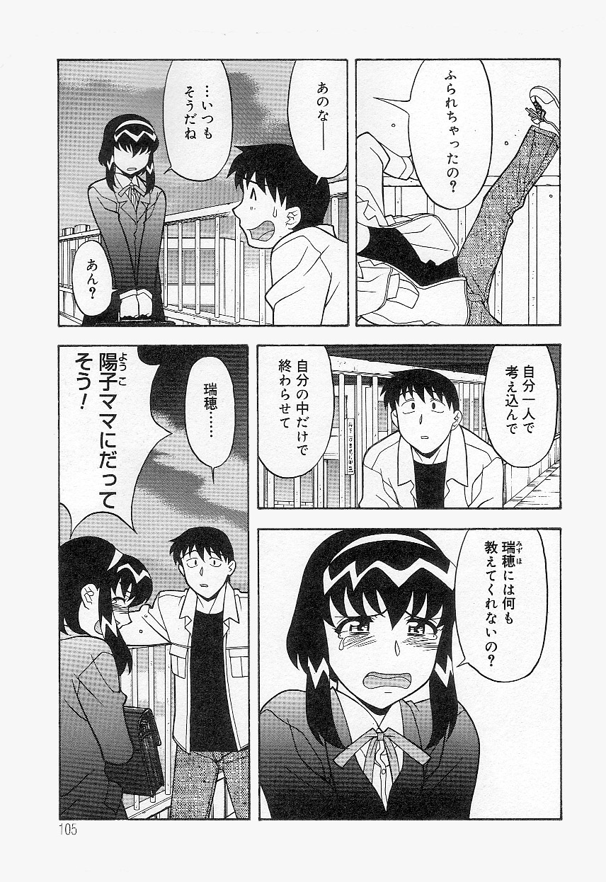 [矢凪まさし] ママと呼ばないで!?