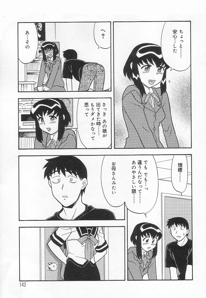 [矢凪まさし] ママと呼ばないで!?