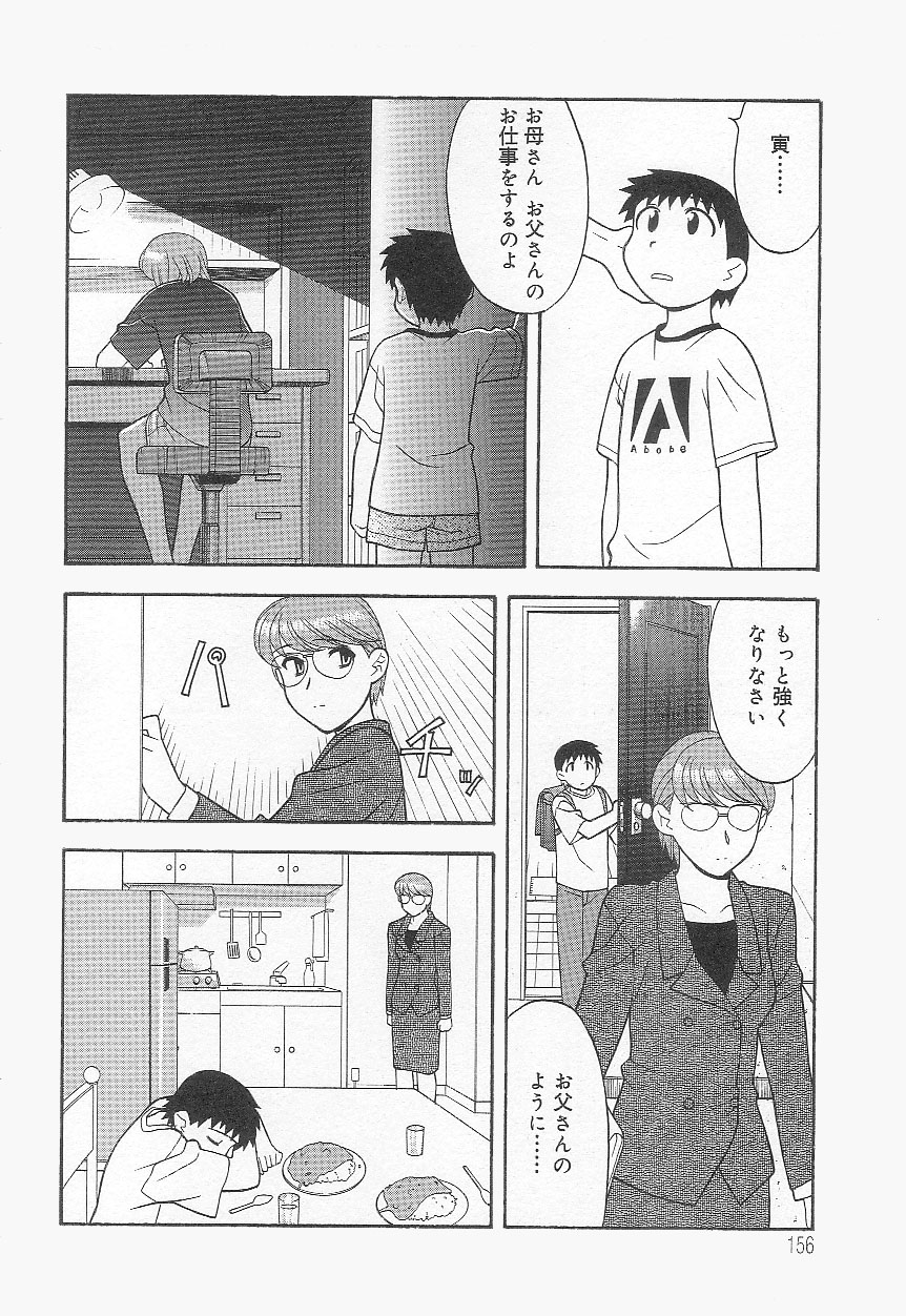 [矢凪まさし] ママと呼ばないで!?