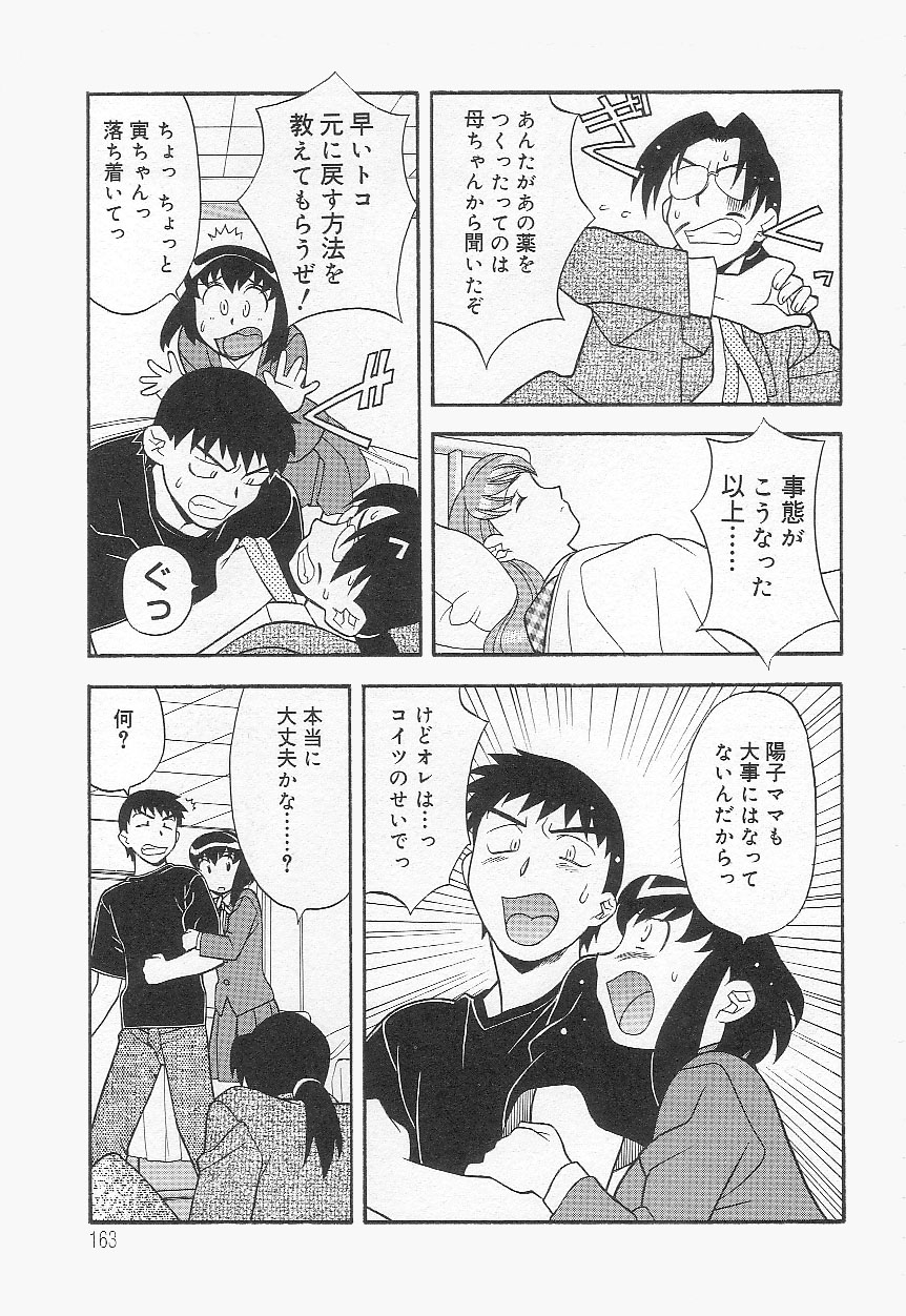 [矢凪まさし] ママと呼ばないで!?