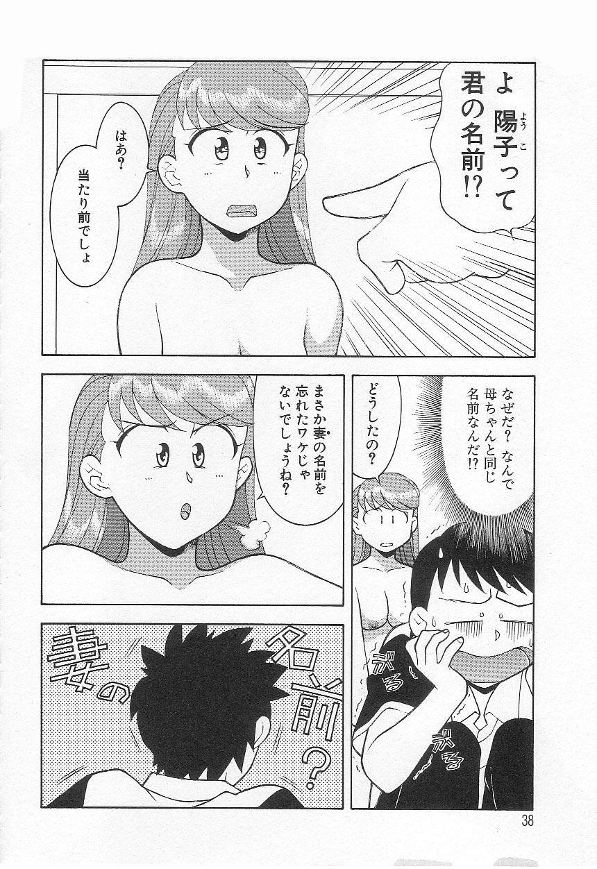 [矢凪まさし] ママと呼ばないで!?