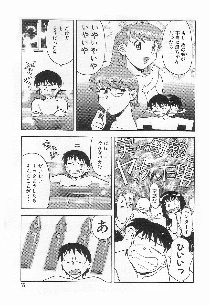 [矢凪まさし] ママと呼ばないで!?