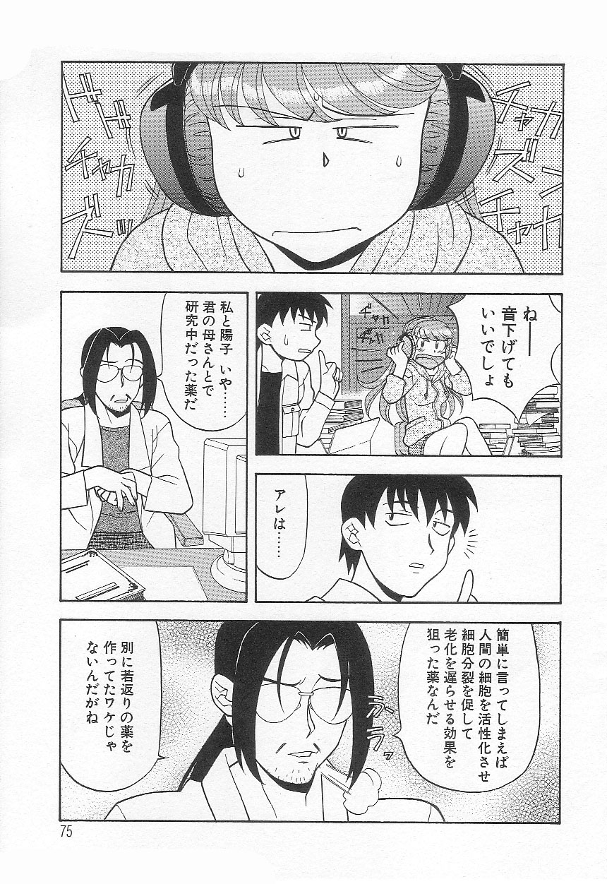 [矢凪まさし] ママと呼ばないで!?