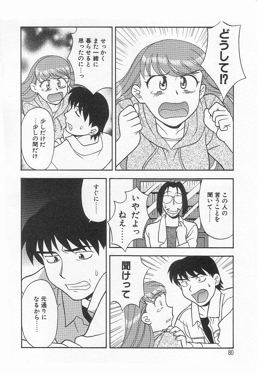 [矢凪まさし] ママと呼ばないで!?