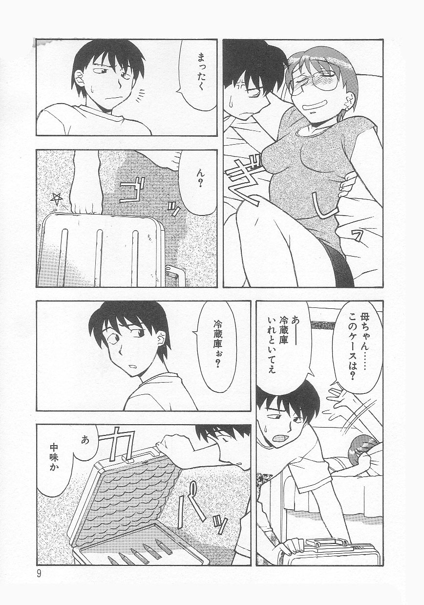 [矢凪まさし] ママと呼ばないで!?