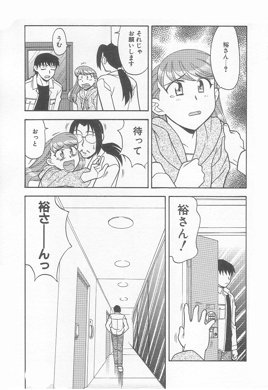 [矢凪まさし] ママと呼ばないで!?