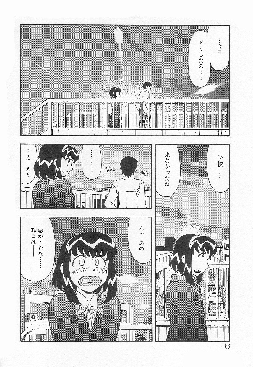 [矢凪まさし] ママと呼ばないで!?