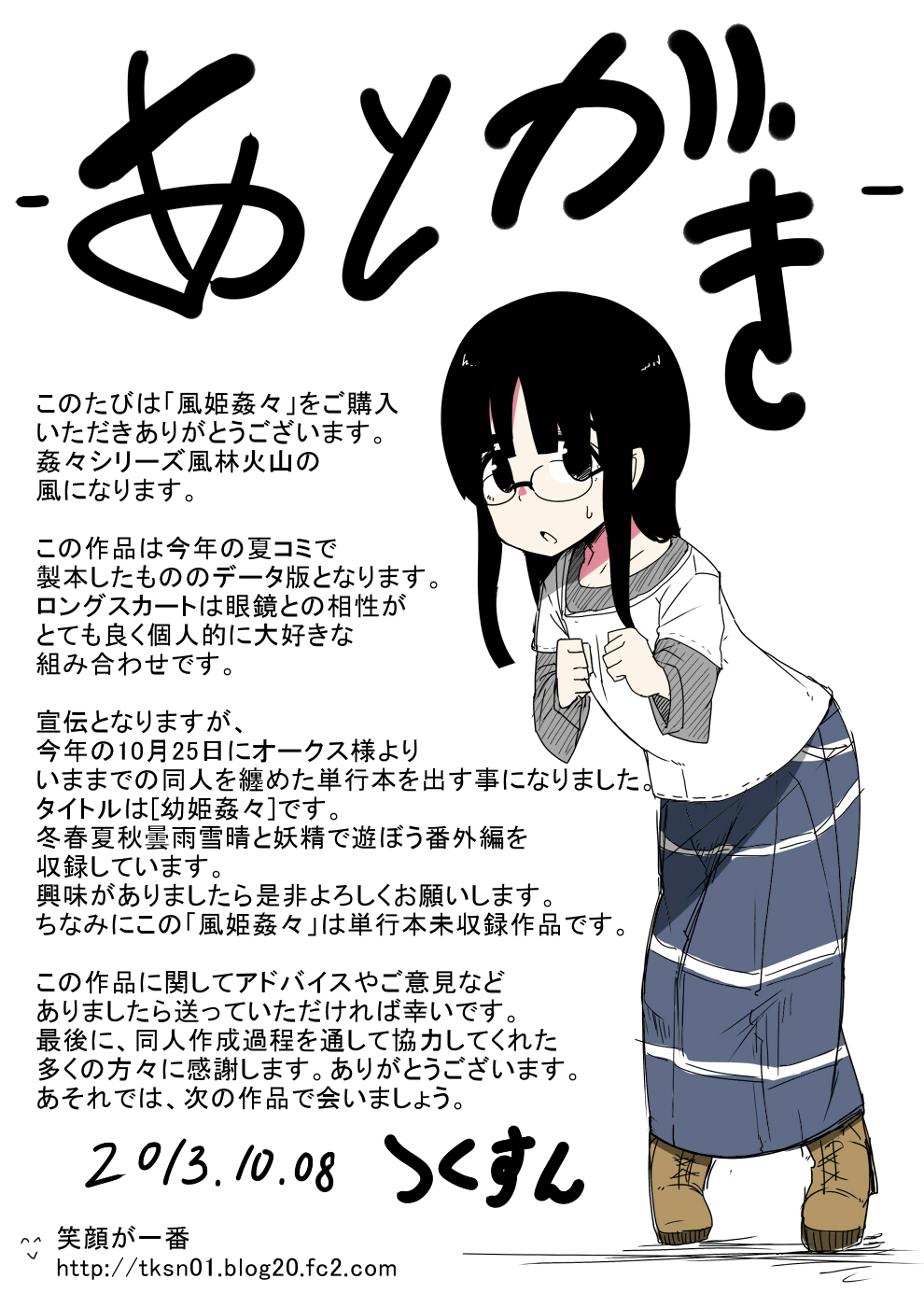 [笑顔が一番 (つくすん)] 風姫姦々 [DL版]