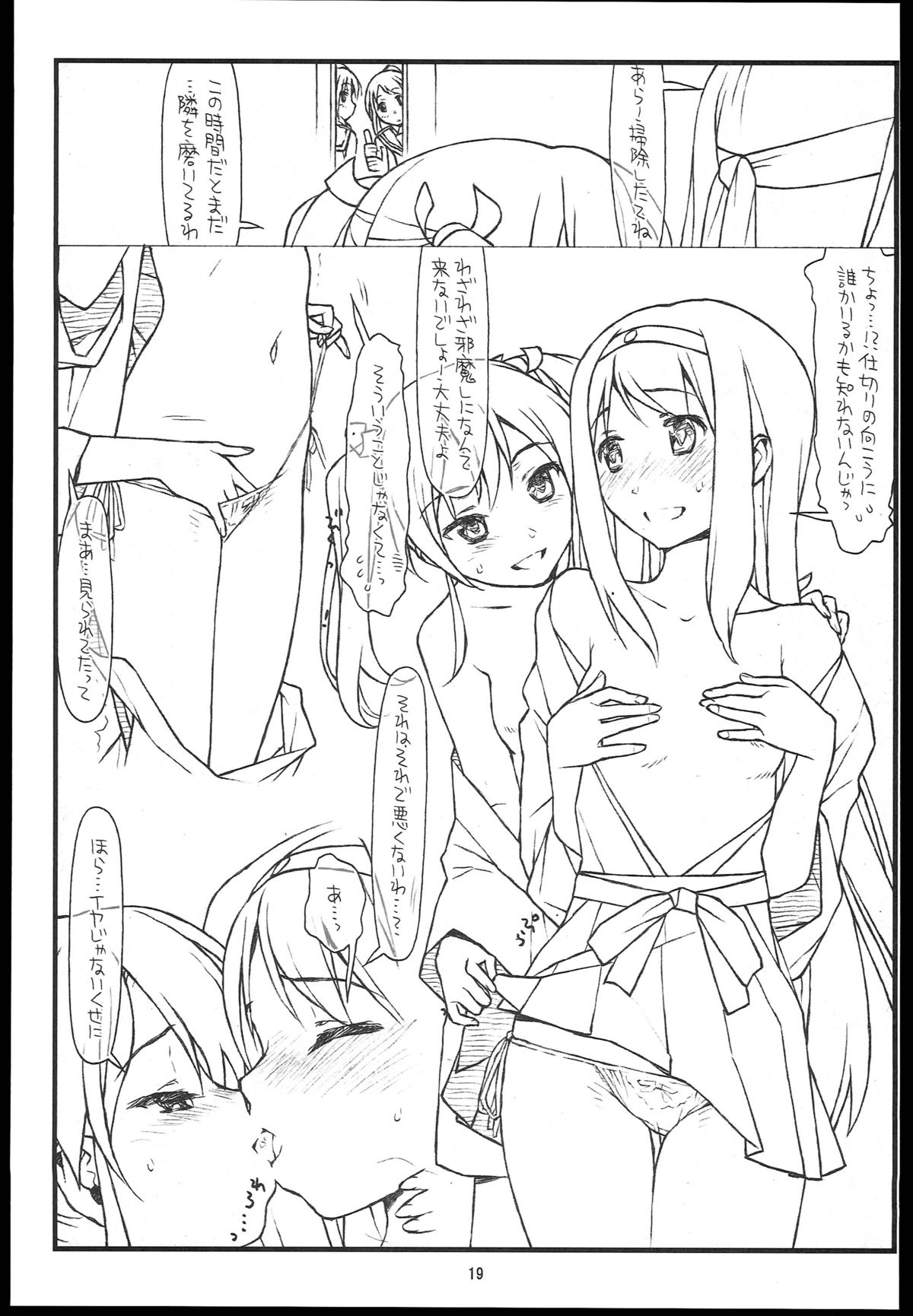 (C85) [bolze. (rit.)] 百合しーず(鎮守湯の巻・妙高四姉妹の巻) (艦隊これくしょん -艦これ-)