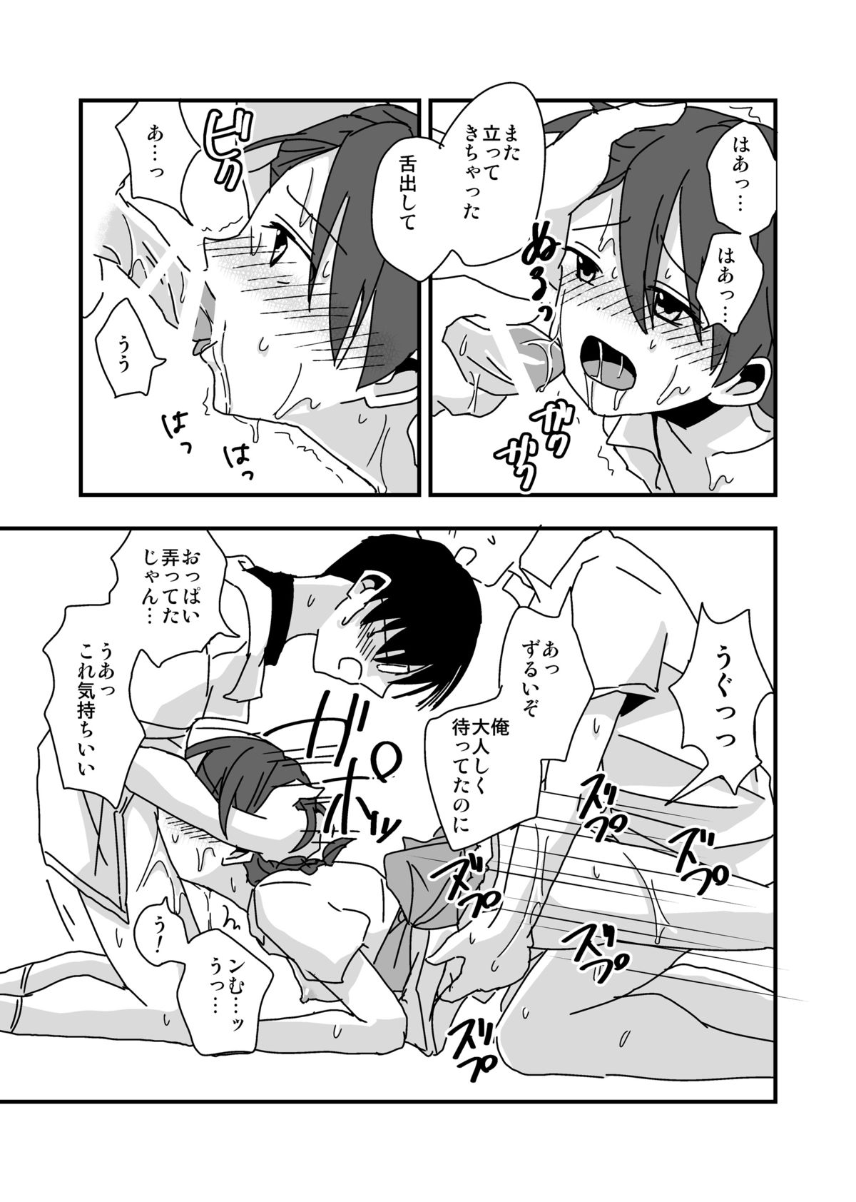 [ライトコーラル (富)] ナイショのおゆうぎ会 [DL版]