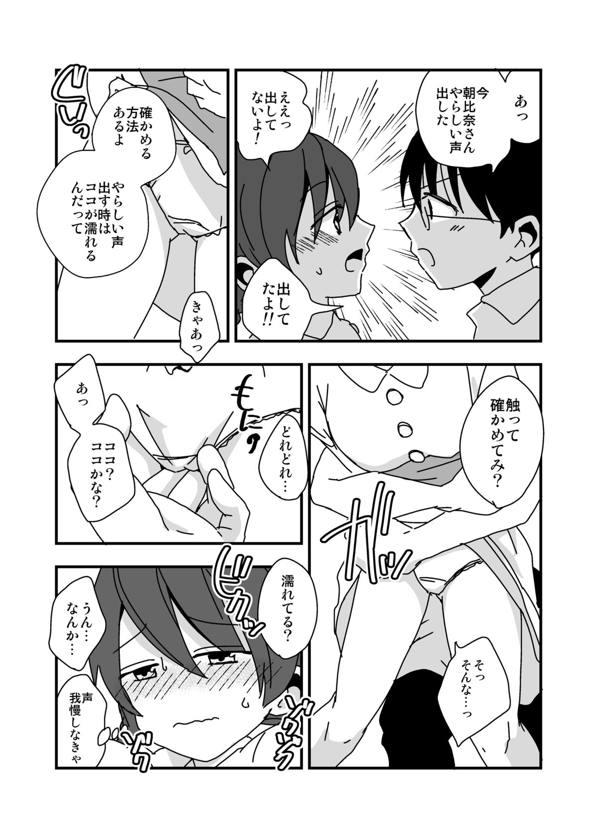 [ライトコーラル (富)] ナイショのおゆうぎ会 [DL版]