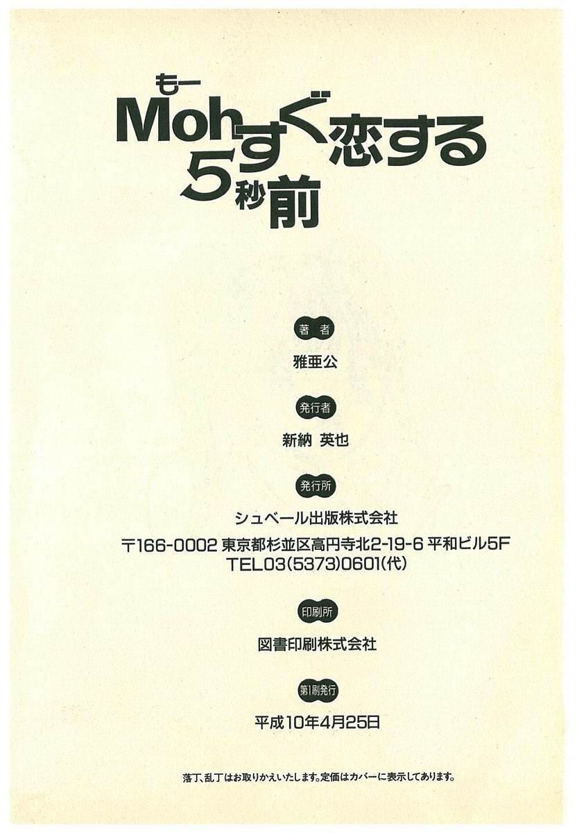 [雅亜公] Mohすぐ恋する5秒前