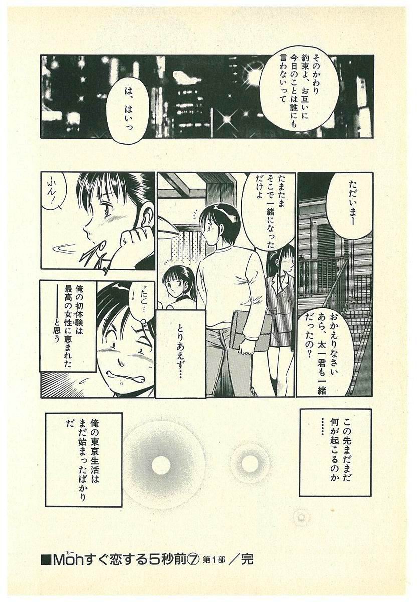 [雅亜公] Mohすぐ恋する5秒前