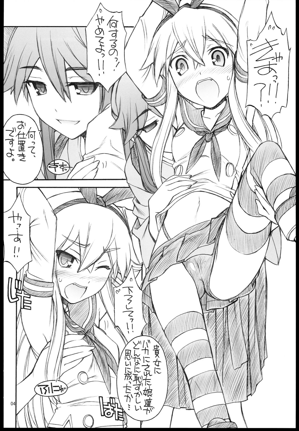 (C84) [MANITOU (中島零)] 島風さん 出ない。 (艦隊これくしょん-艦これ-)