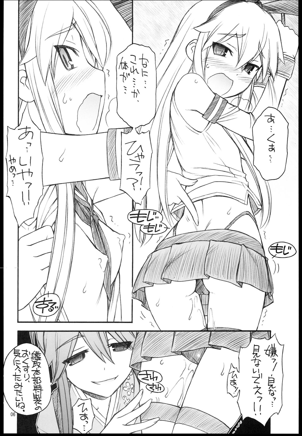 (C84) [MANITOU (中島零)] 島風さん 出ない。 (艦隊これくしょん-艦これ-)