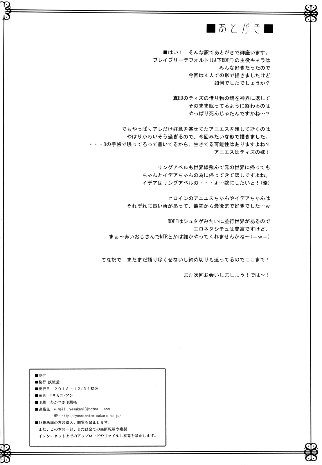 (C83) [妖滅堂 (ヤサカニ・アン)] 君は僕の希望 +ペーパー (ブレイブリーデフォルト) [英訳]