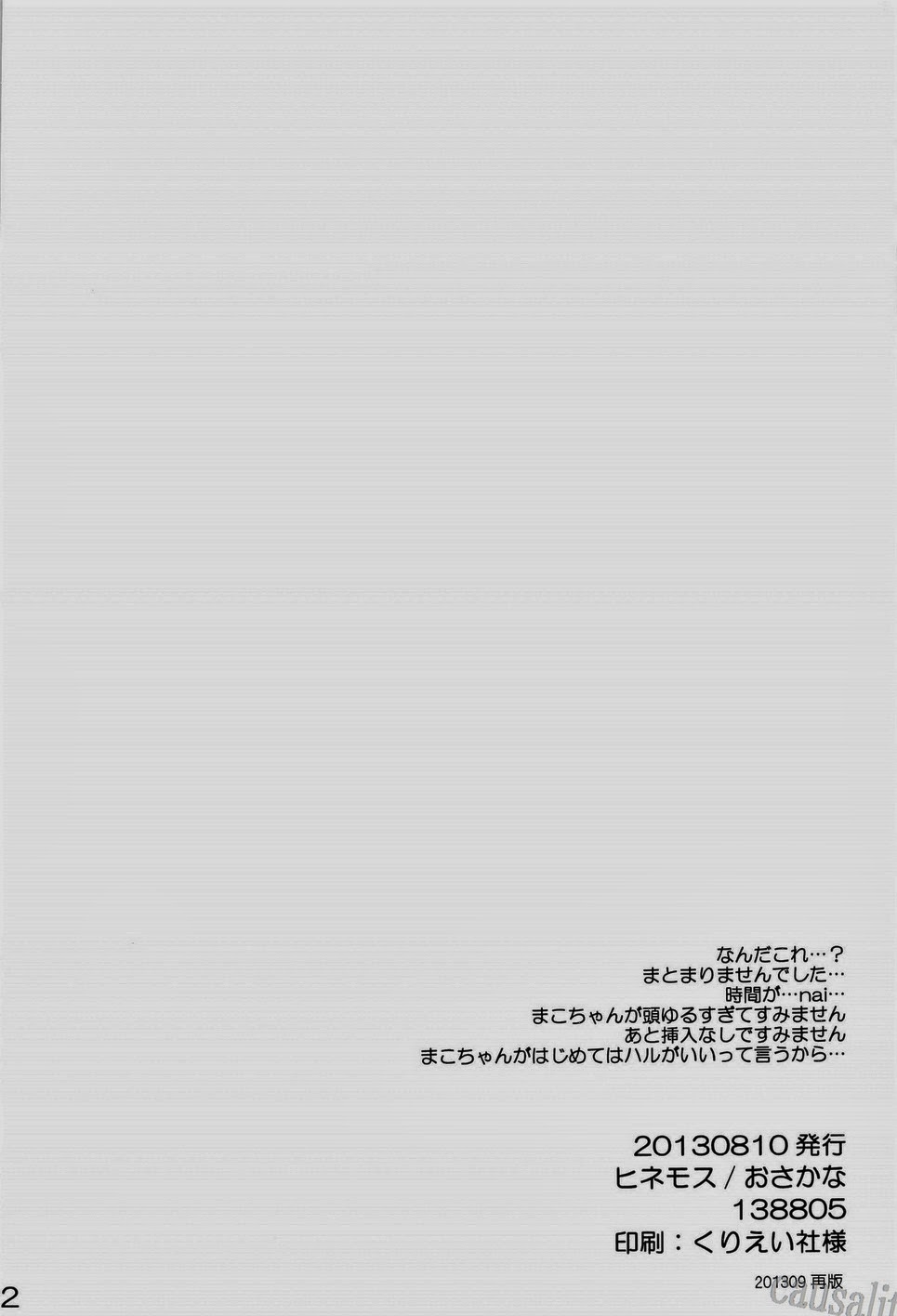 (C84) [ヒネモス (おさかな)] いともたやすく行われるえげつない行為 (Free!)