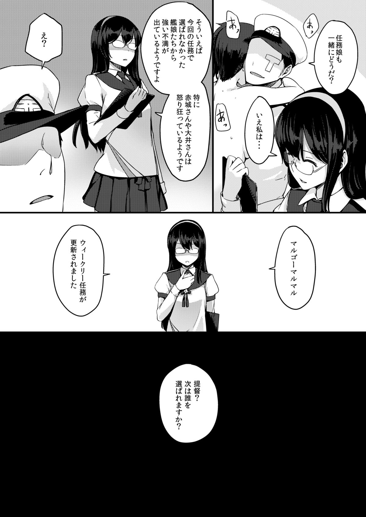 [紅紫 (紅村かる)] ハーレム艦隊を編成せよ！ (艦隊これくしょん -艦これ-) [DL版]