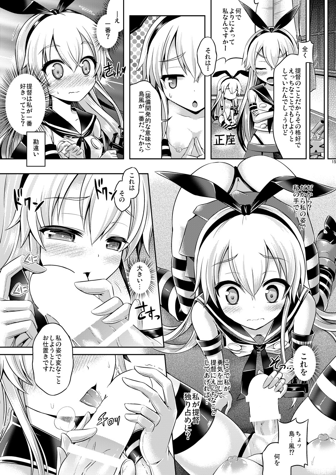 [ジンギスカンの玉葱は俺の嫁 (谷口さん)] 皮コレ～島風編～ (艦隊これくしょん -艦これ-) [DL版]