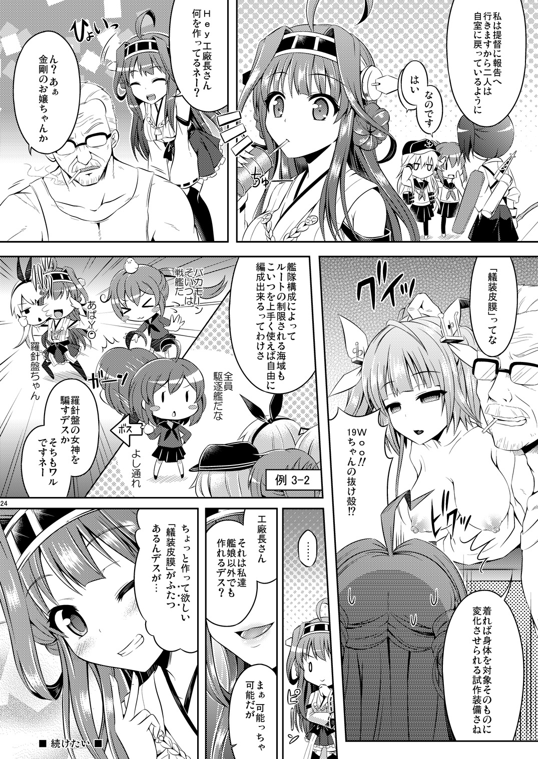 [ジンギスカンの玉葱は俺の嫁 (谷口さん)] 皮コレ～島風編～ (艦隊これくしょん -艦これ-) [DL版]