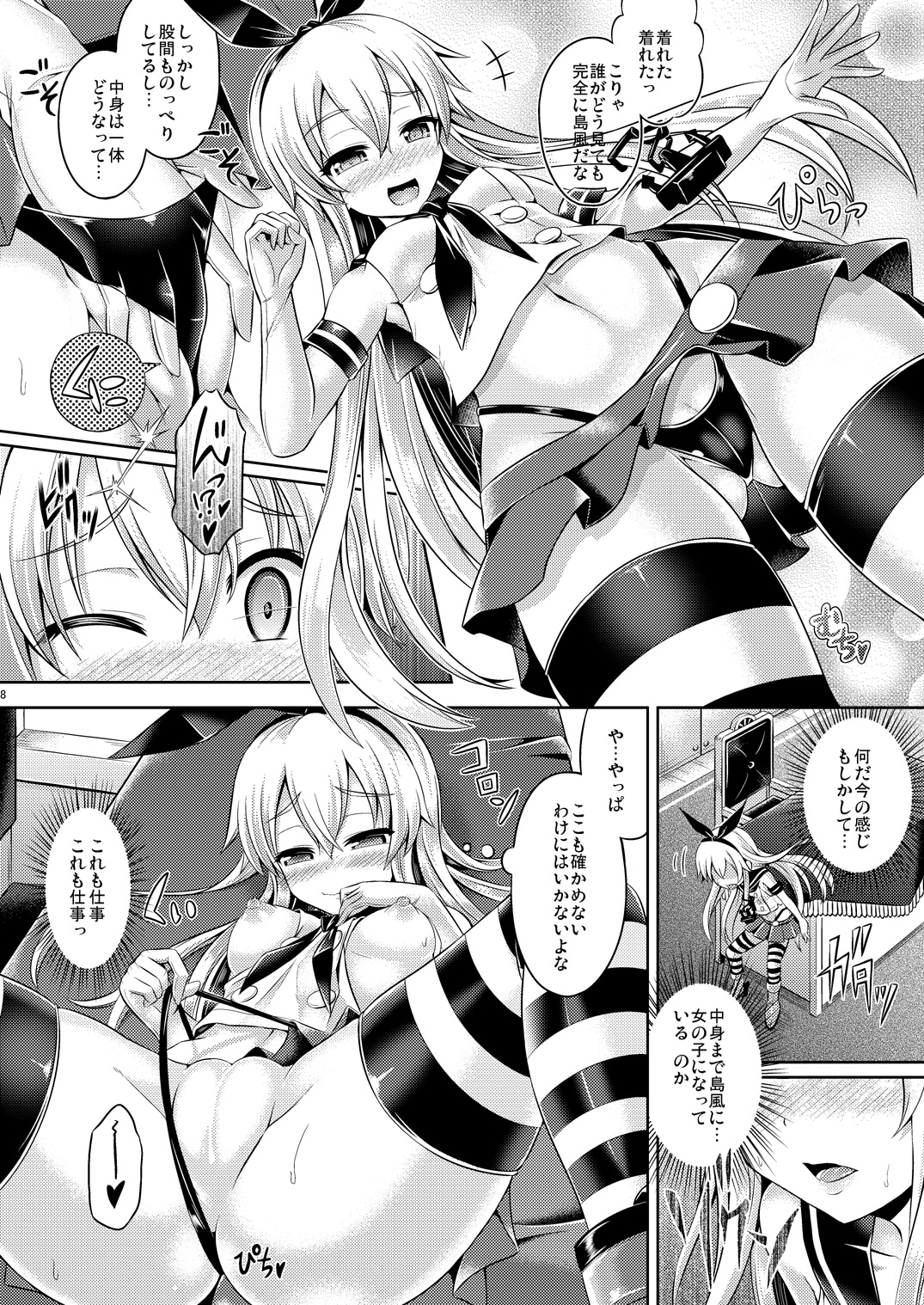 [ジンギスカンの玉葱は俺の嫁 (谷口さん)] 皮コレ～島風編～ (艦隊これくしょん -艦これ-) [DL版]
