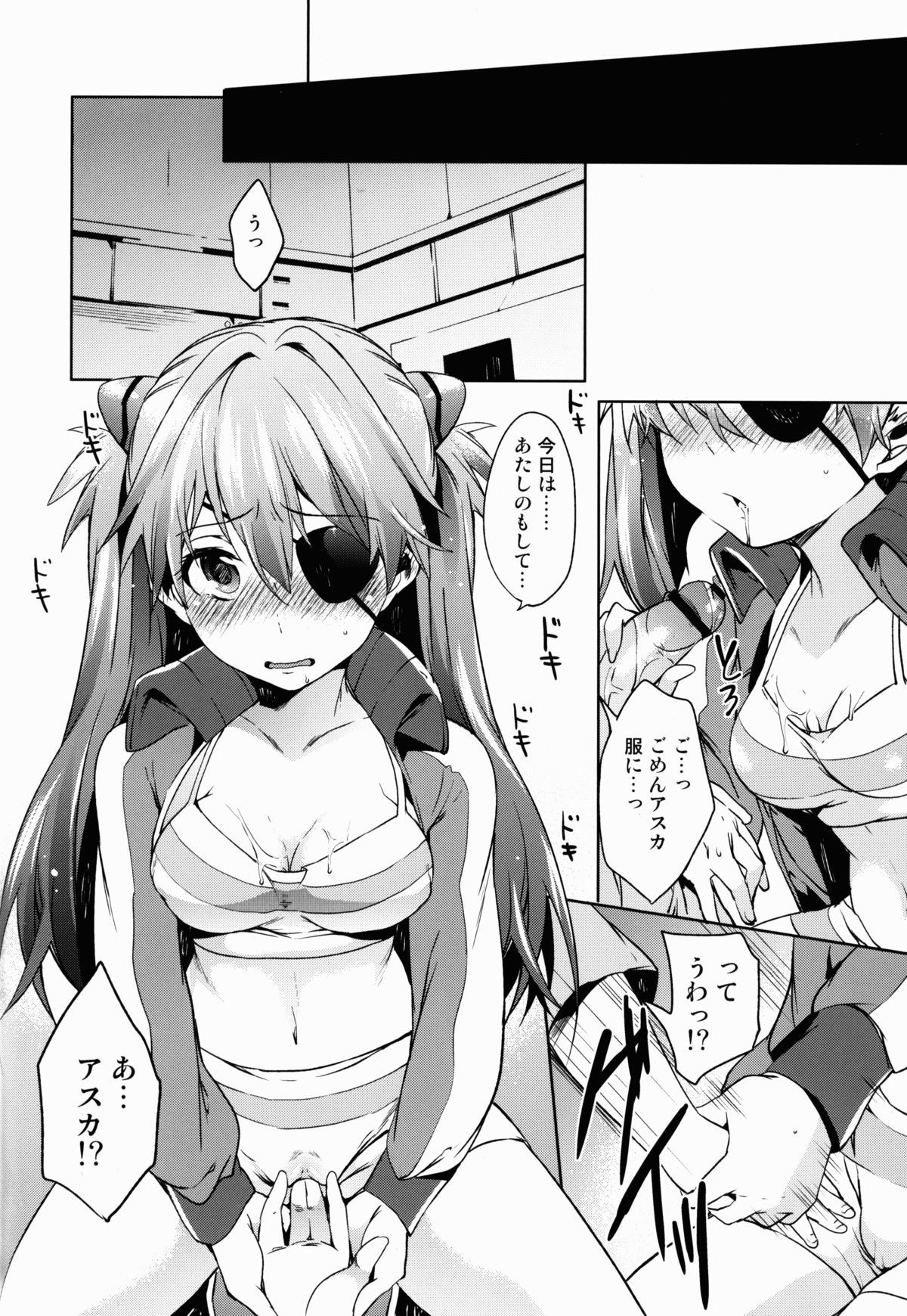 (C84) [Pannacotta (宵野コタロー)] 恋心暴走中 (新世紀エヴァンゲリオン)