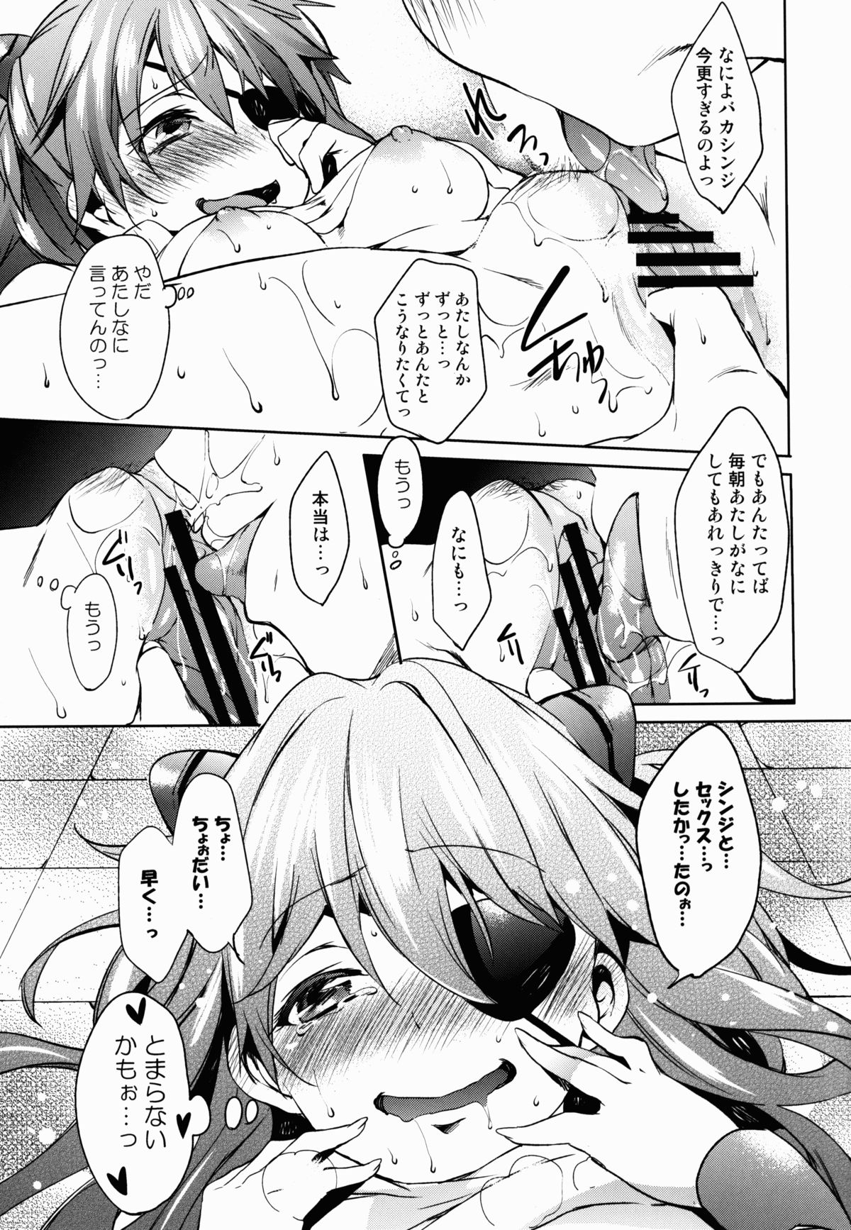 (C84) [Pannacotta (宵野コタロー)] 恋心暴走中 (新世紀エヴァンゲリオン)