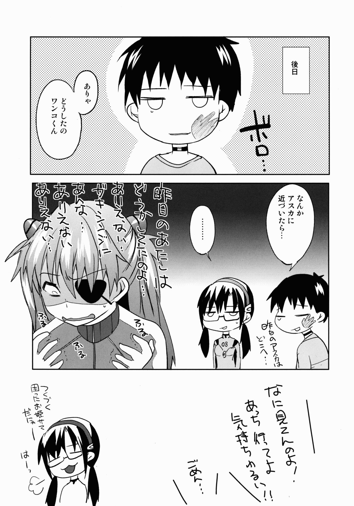 (C84) [Pannacotta (宵野コタロー)] 恋心暴走中 (新世紀エヴァンゲリオン)