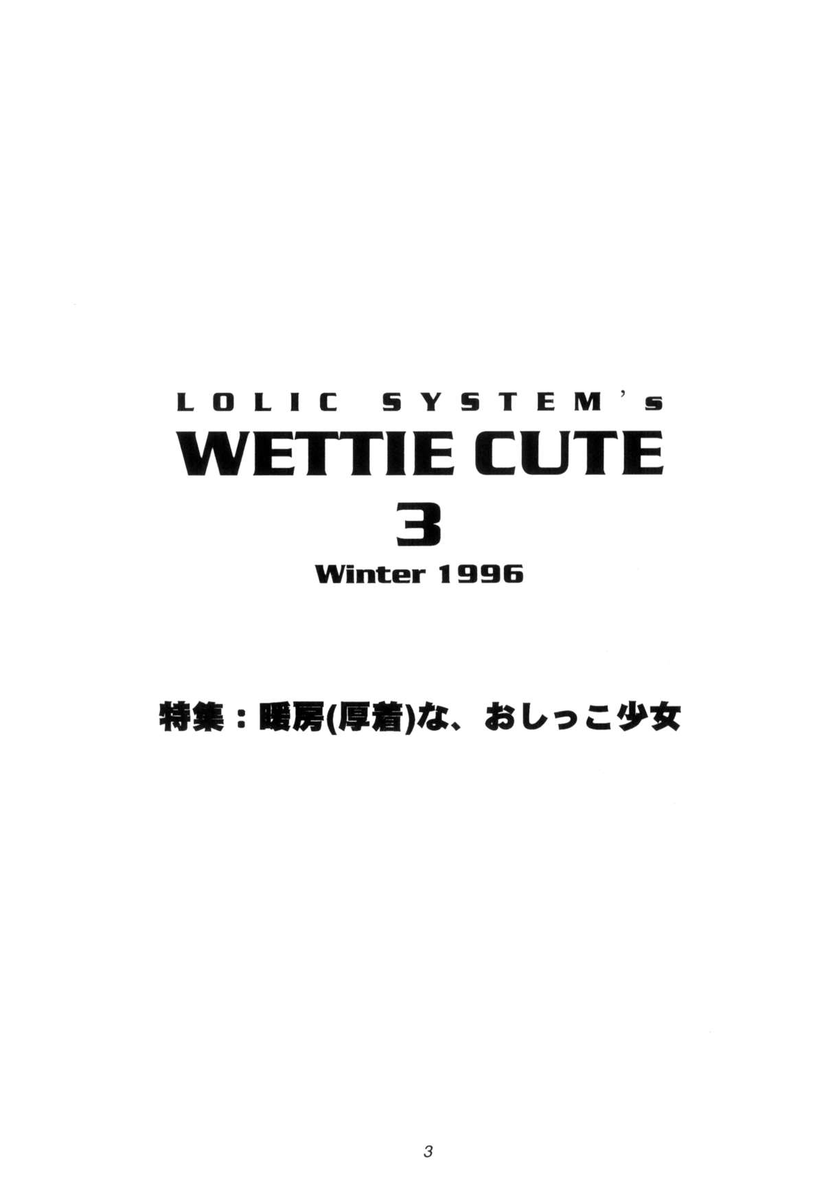 (C51) [LOLIC SYSTEM (よろず)] WETTIE CUTE 3