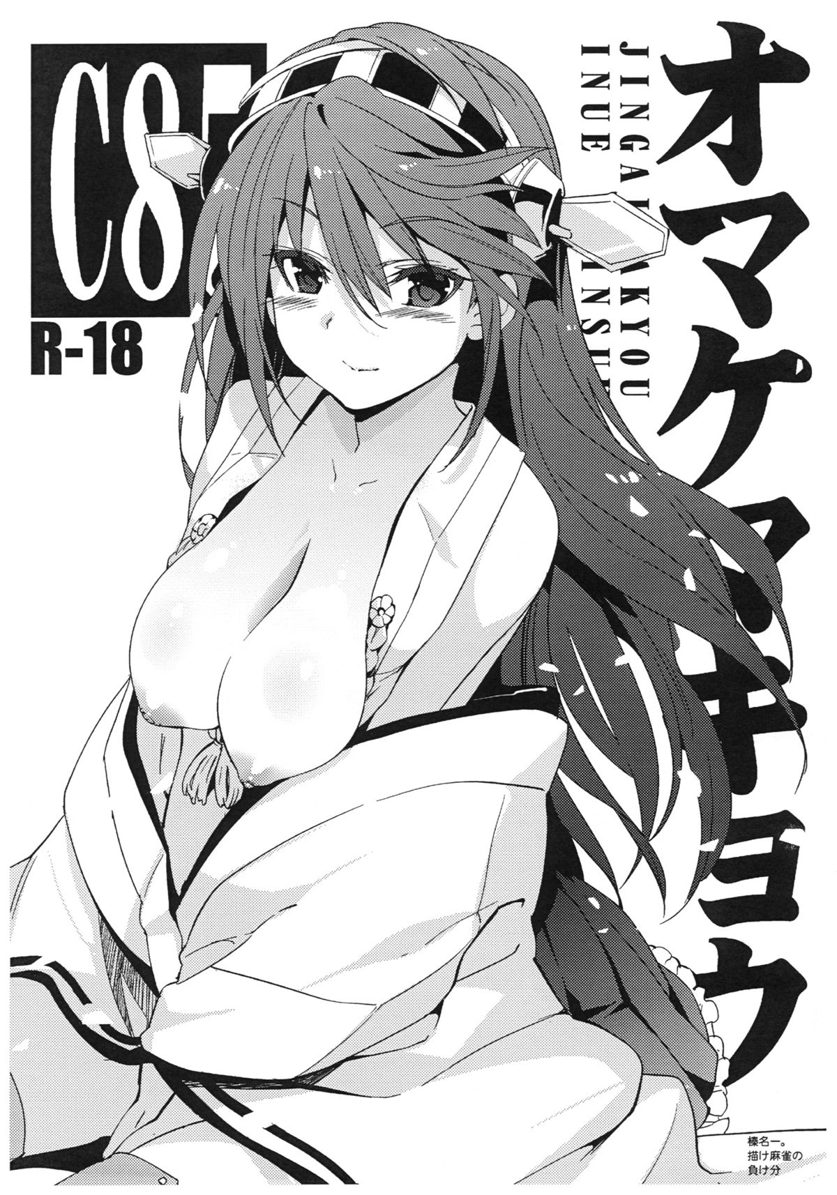 (C85) [ジンガイマキョウ (犬江しんすけ)] マッキー極太。+ペーパー (ラブライブ)