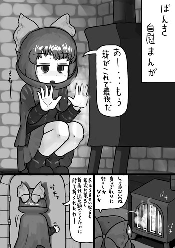 [にんにく(仮)] ちんこせきばんきの覗き見自慰漫画 (東方Project)