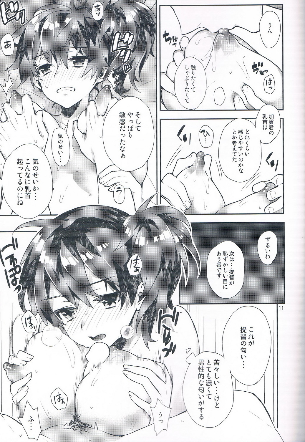 (C85) [いちごぱんつ (カグユヅ)] 妄想空母ガール (艦隊これくしょん -艦これ-)