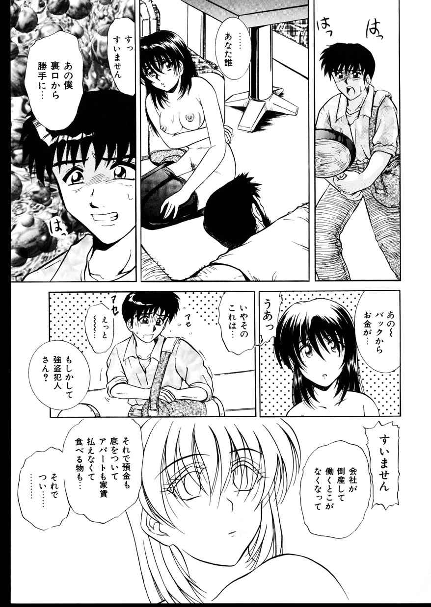 [陣卦吾雄] いじめて～夜の玩具～