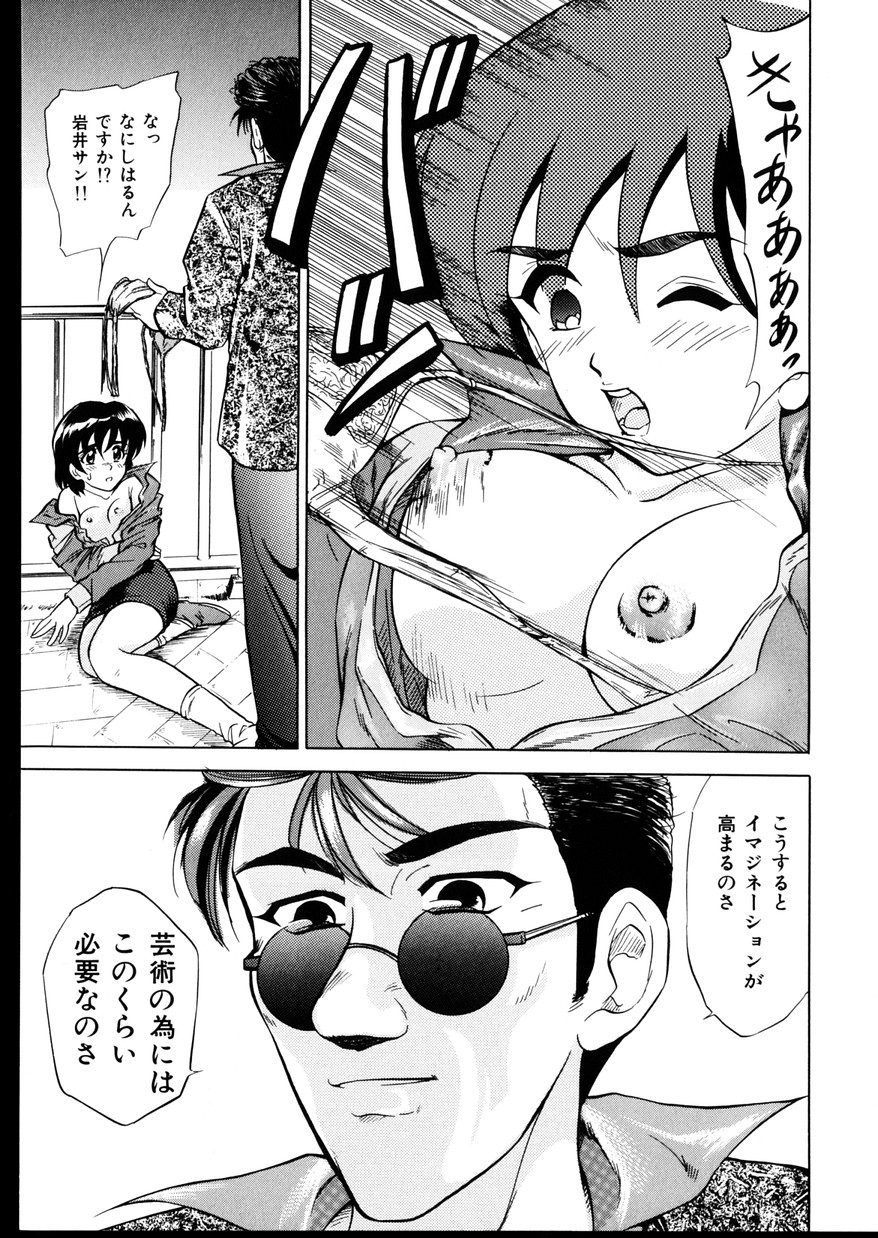 [陣卦吾雄] いじめて～夜の玩具～