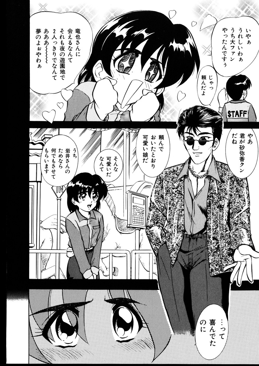 [陣卦吾雄] いじめて～夜の玩具～