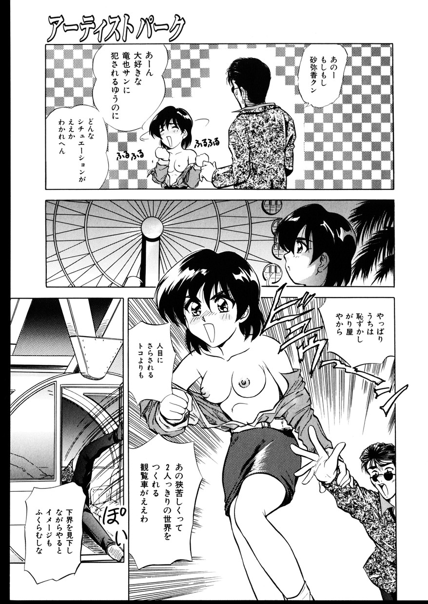 [陣卦吾雄] いじめて～夜の玩具～