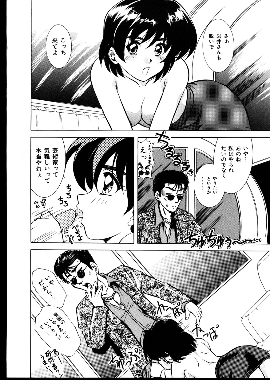 [陣卦吾雄] いじめて～夜の玩具～