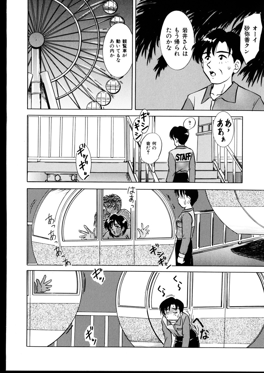 [陣卦吾雄] いじめて～夜の玩具～