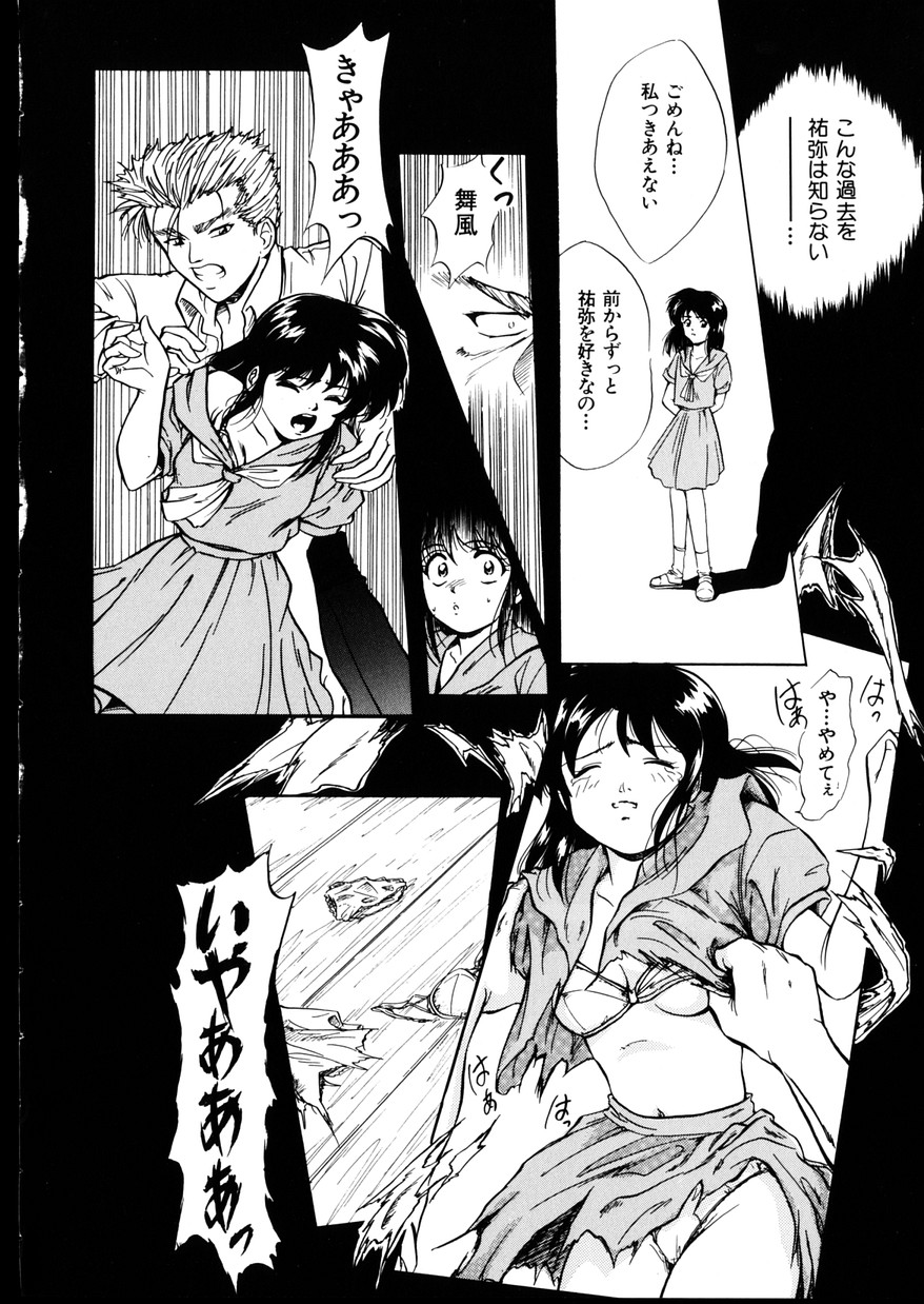 [陣卦吾雄] いじめて～夜の玩具～