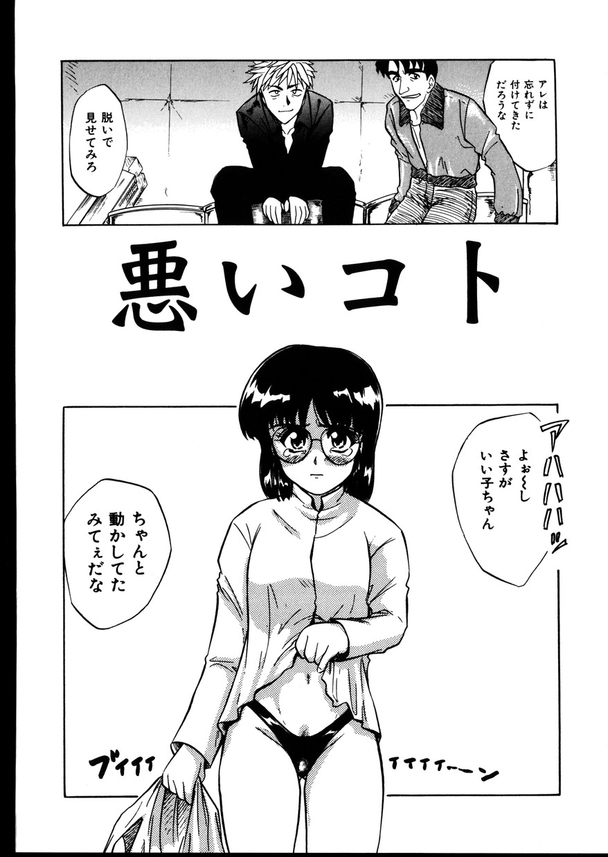 [陣卦吾雄] いじめて～夜の玩具～