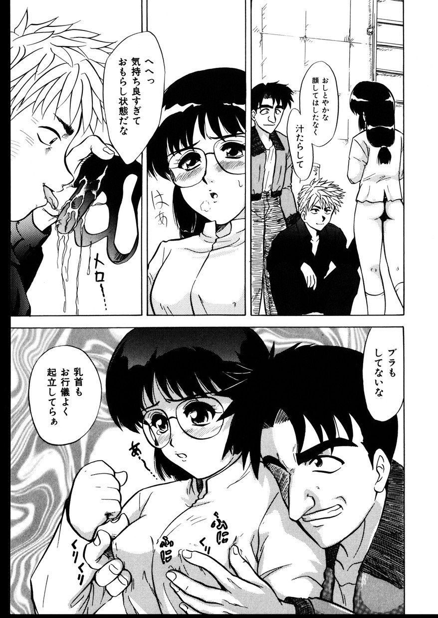 [陣卦吾雄] いじめて～夜の玩具～