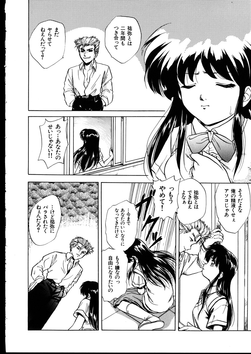 [陣卦吾雄] いじめて～夜の玩具～