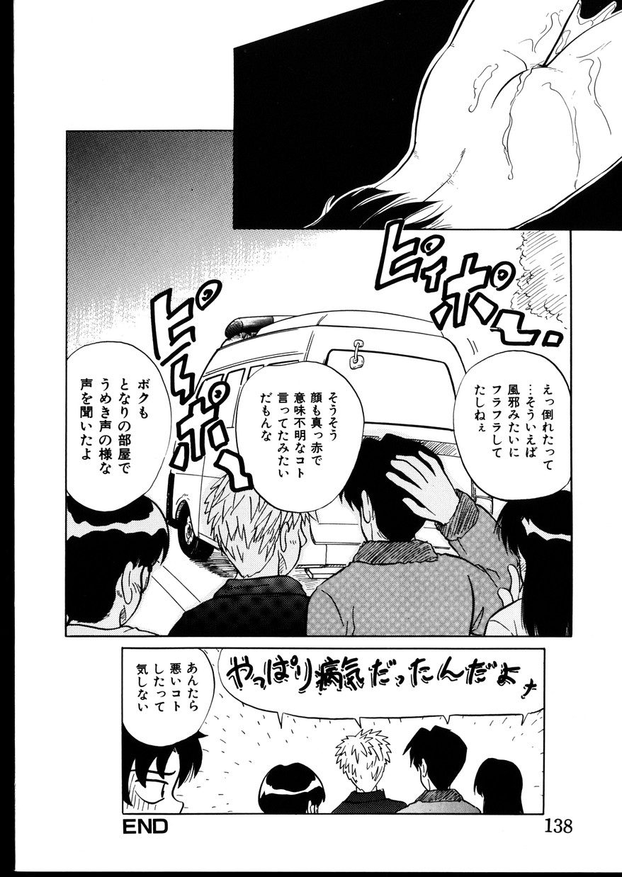 [陣卦吾雄] いじめて～夜の玩具～