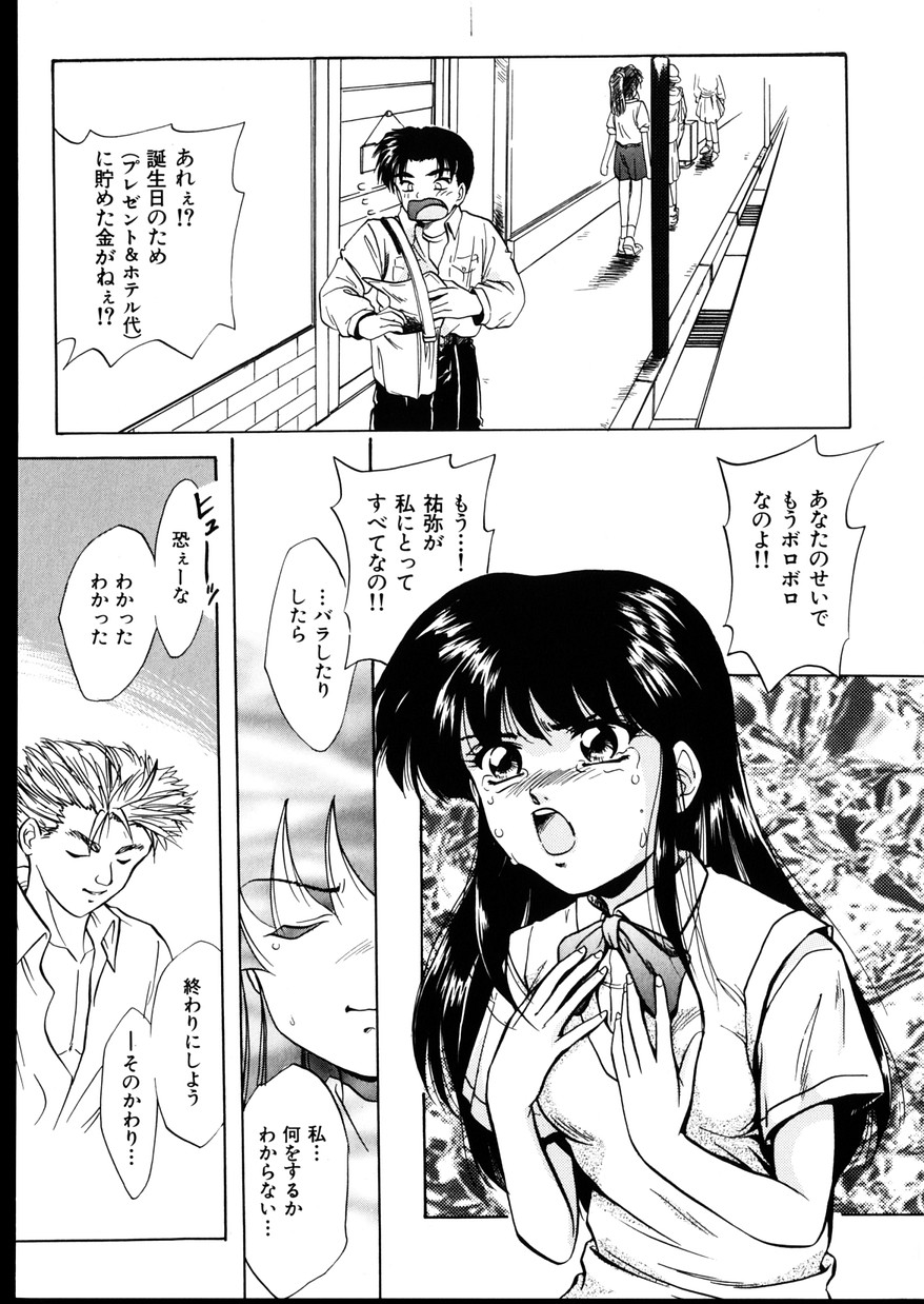 [陣卦吾雄] いじめて～夜の玩具～