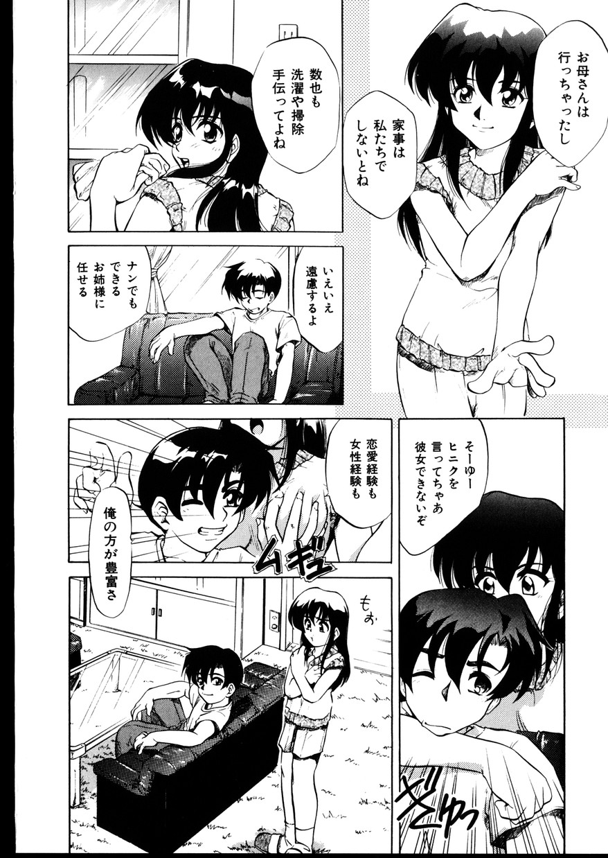 [陣卦吾雄] いじめて～夜の玩具～