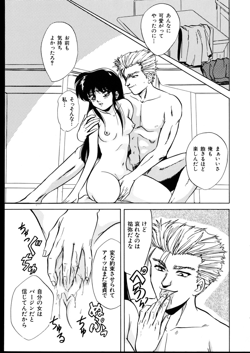 [陣卦吾雄] いじめて～夜の玩具～