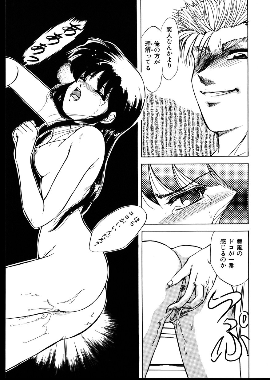 [陣卦吾雄] いじめて～夜の玩具～