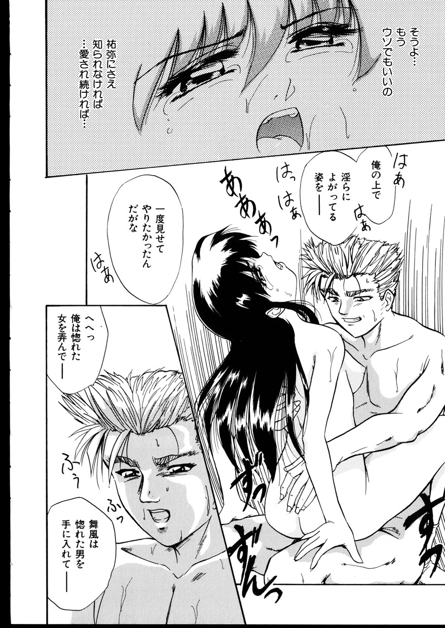 [陣卦吾雄] いじめて～夜の玩具～