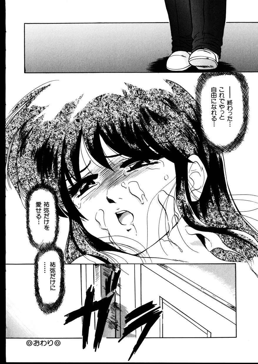 [陣卦吾雄] いじめて～夜の玩具～